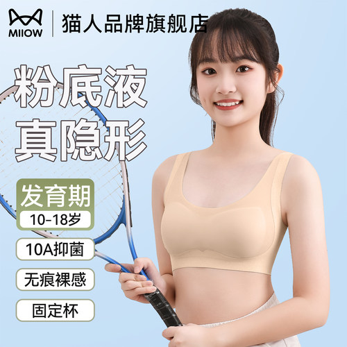 猫人少女发育期背心运动文胸