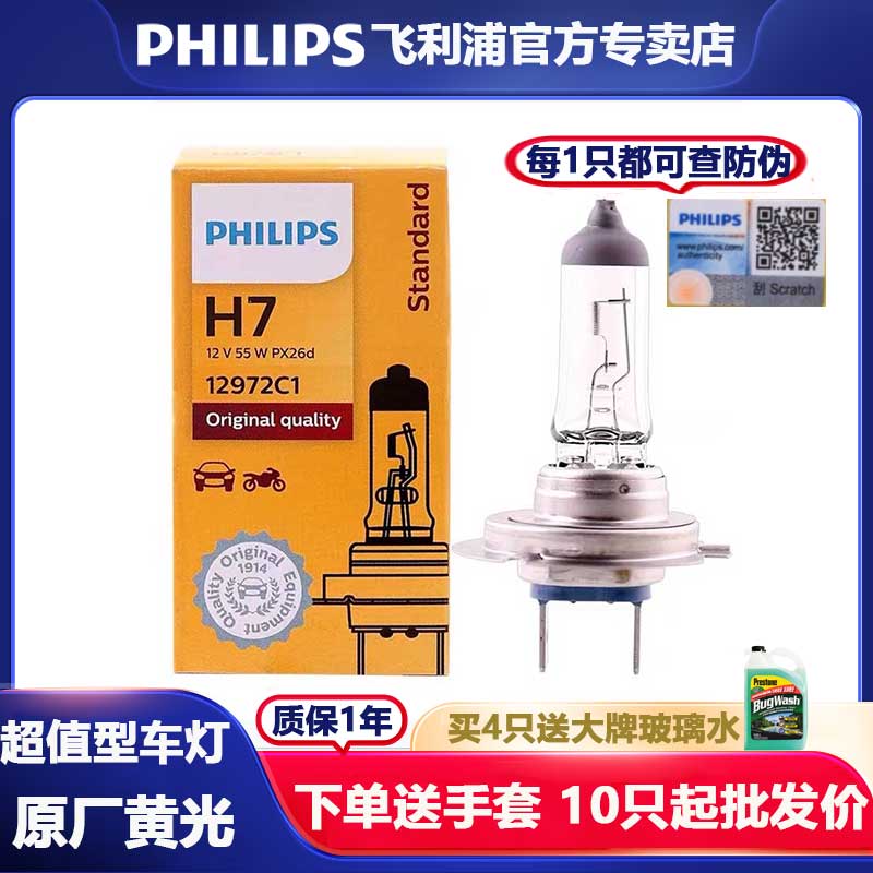 飞利浦车灯汽车大灯灯泡官方专卖