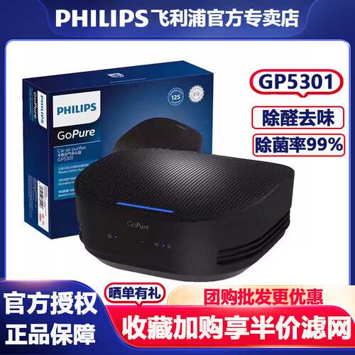 飞利浦车载空气净化器氧吧GP5301汽车用原装过滤网滤芯GSF120PLUS