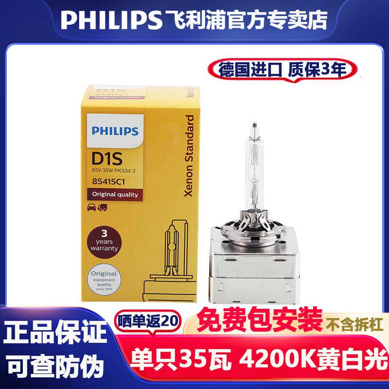 飞利浦汽车大灯原装氙气灯泡D1S适配奥迪君越君威宝马3 5系X5迈腾