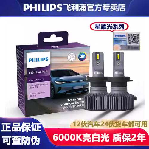 飞利浦LED大灯9012适用卡罗拉锐放锋兰达雷凌昂科威君威灯泡HIR2