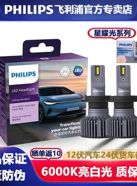 飞利浦LED车灯泡适用标致408 206 207 301 508 2008 307 308大灯