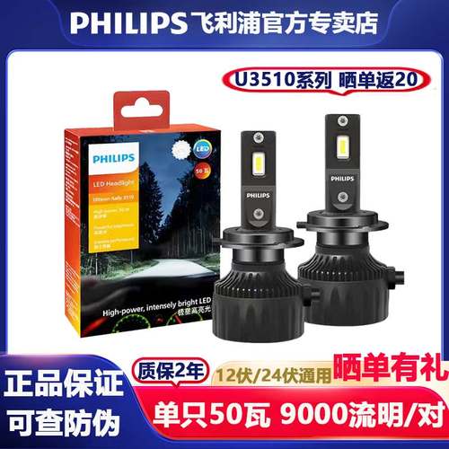 飞利浦LED汽车大灯U3510官方专卖