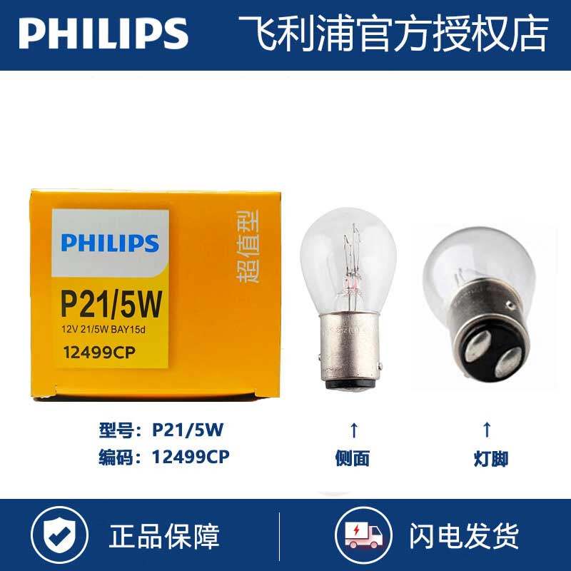 飞利浦汽车尾灯刹车灯泡适配别克英朗昂科拉威朗凯越君越君威GL8