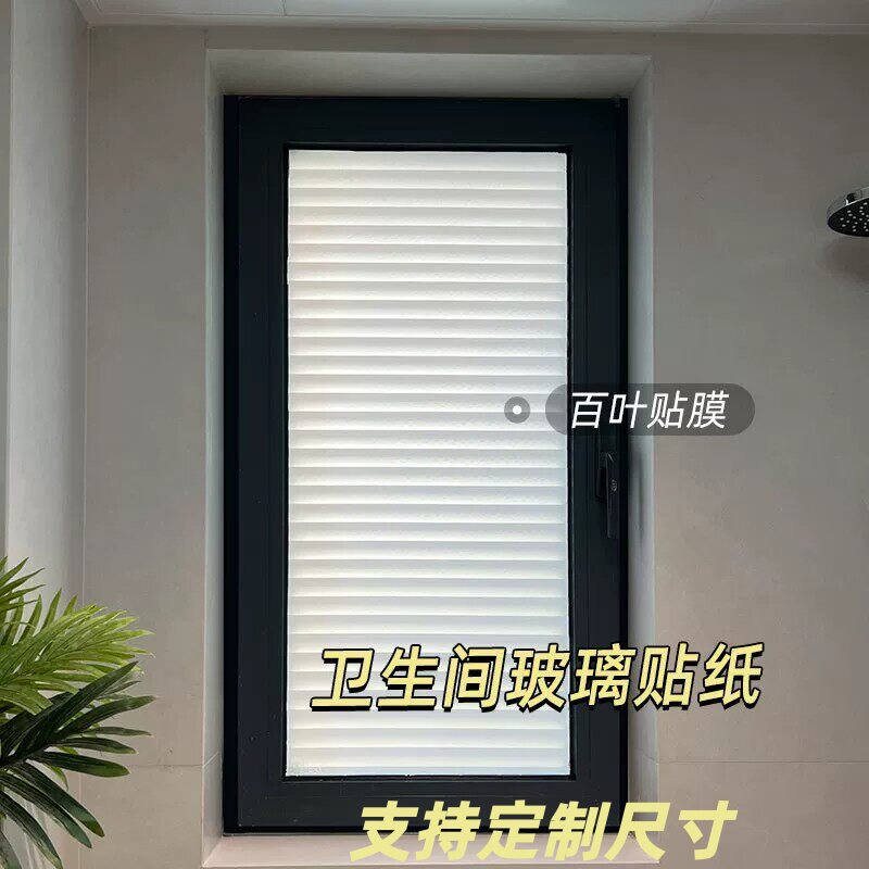 日本磨砂玻璃贴纸窗户防窥膜贴膜