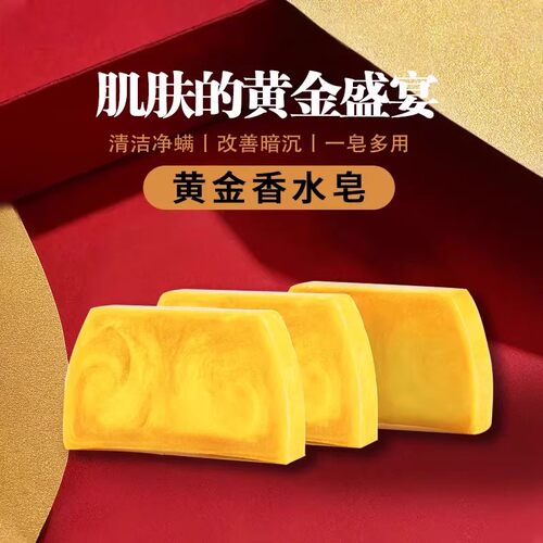 时光加禾黄金香水皂香氛留香洁肤