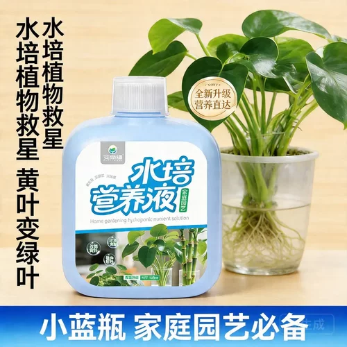 艾尚棵水培营养液桌面盆栽营养液