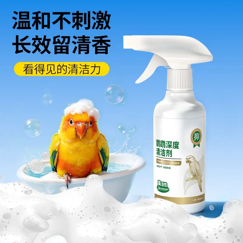 鹦鹉深度清洁剂温和不刺激除臭