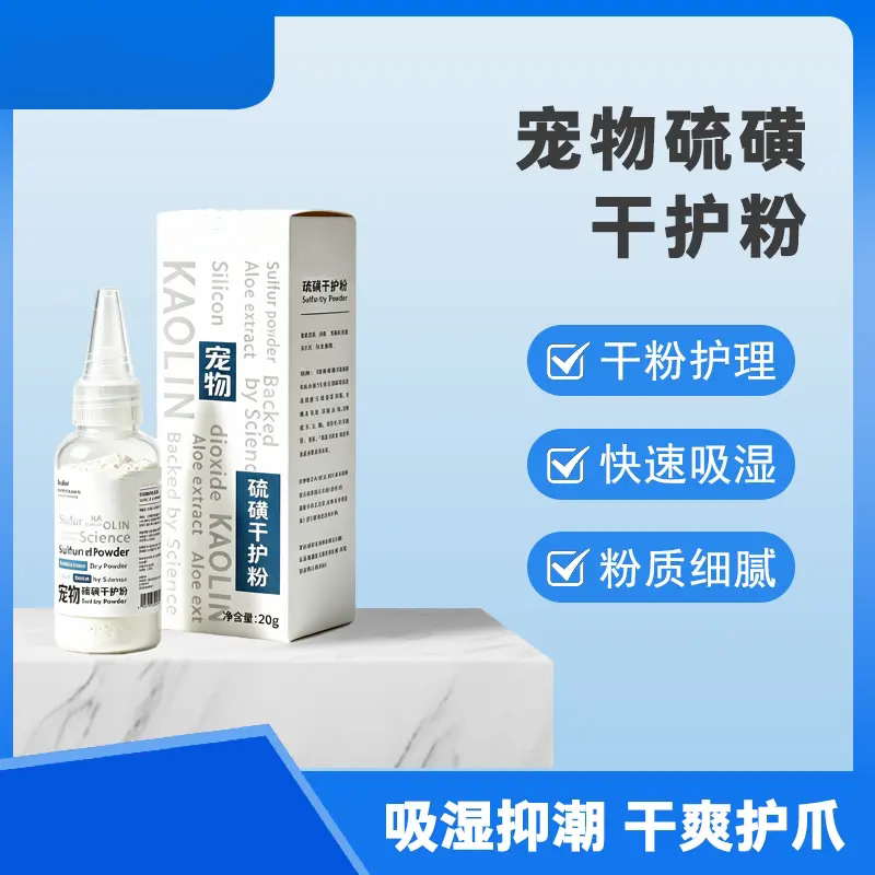 宠物硫磺干护粉快速吸湿粉质细腻