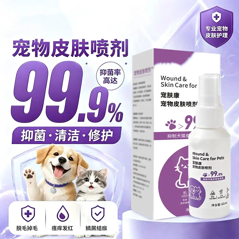 宠肤康宠物皮肤喷剂缓解频繁抓挠