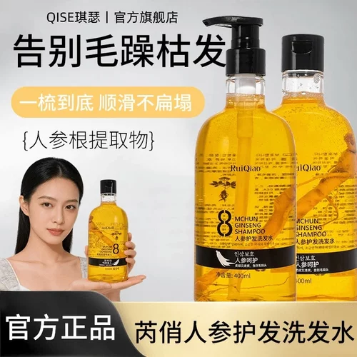 RUIQIAO芮俏人参护发洗发水清爽