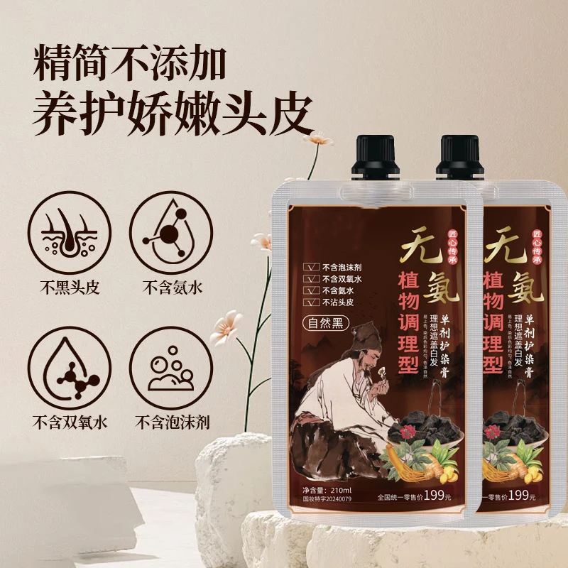炫染无氨植物调理型单剂护染膏