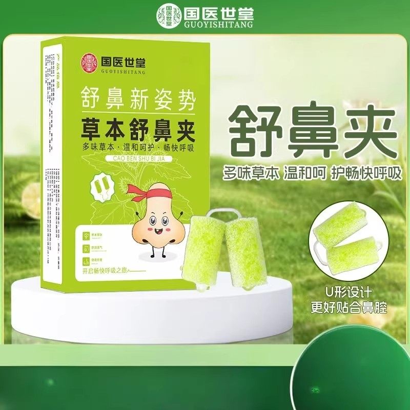 国医世堂草本舒鼻夹苍耳子鼻舒贴儿童成人通用温和不刺激护鼻塞,保健用品,艾灸/艾草/艾条/艾制品,淘宝优惠券,粉丝福利购,淘宝优惠卷