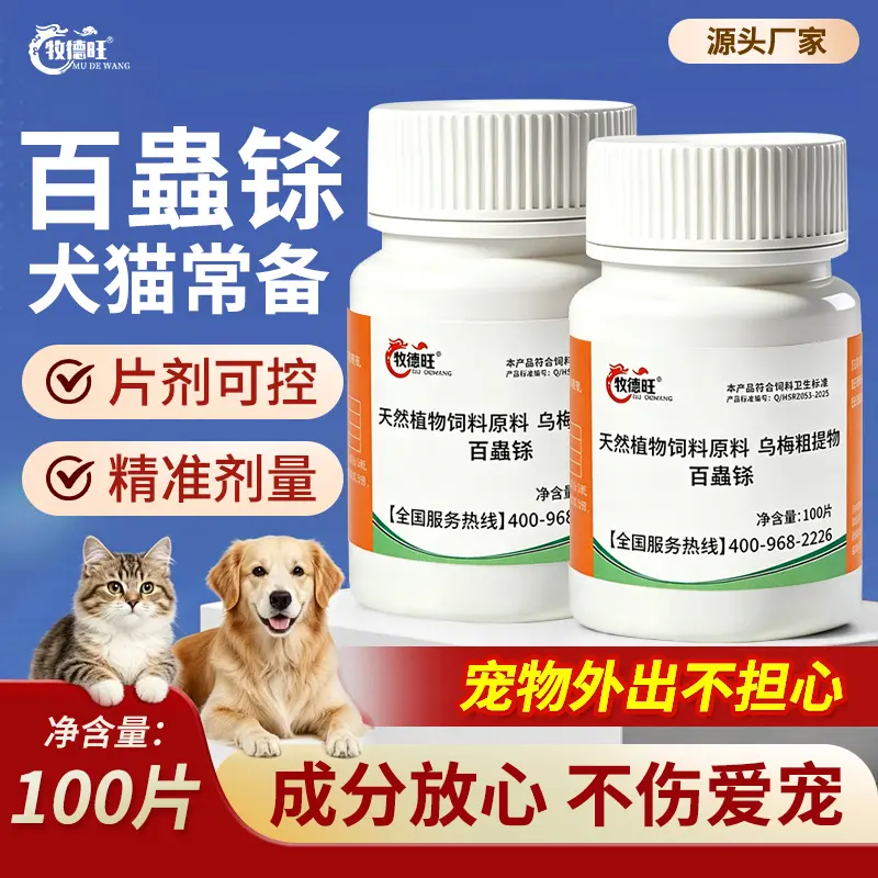 牧德旺百蟲铩天然植物饲料原料