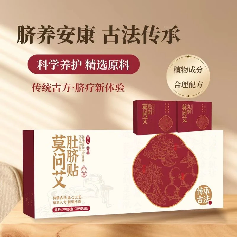 莫问艾艾草肚脐贴艾叶草本艾脐贴艾灸贴大肚腩大腿大肚子懒人贴
