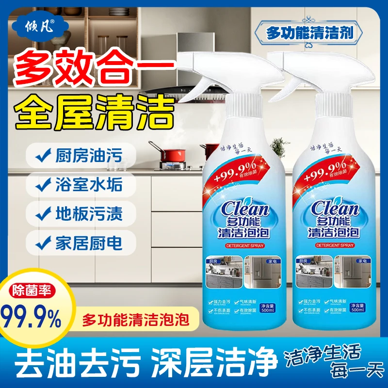 倾凡clean多功能清洁泡泡清洁剂