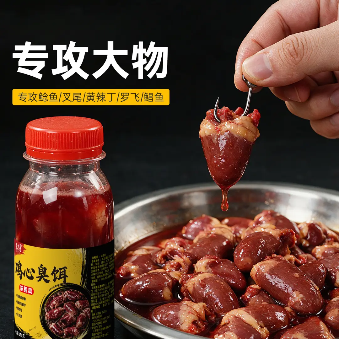发酵鸡心臭饵浓腥臭强效通用饵料