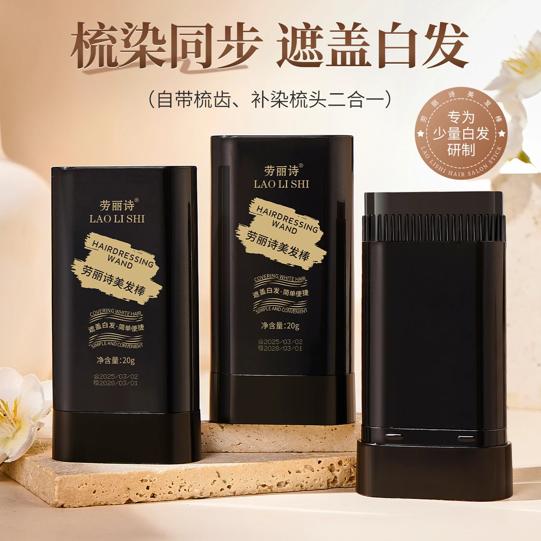 劳丽诗美发棒一次性美发棒染发笔