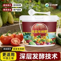 艾尚棵蔬菜专用肥肥效持久促花膨果果蔬种菜颗粒缓释肥蔬菜有机肥