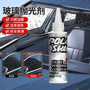 香韵空间汽车玻璃抛光剂去油膜镀膜水渍轻微划痕抛光液水痕去除剂