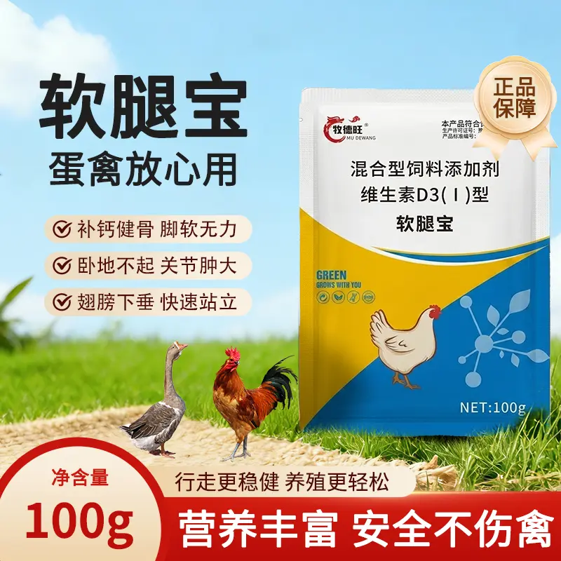 牧德旺软腿宝鸡鸭鹅鸽补钙健骨
