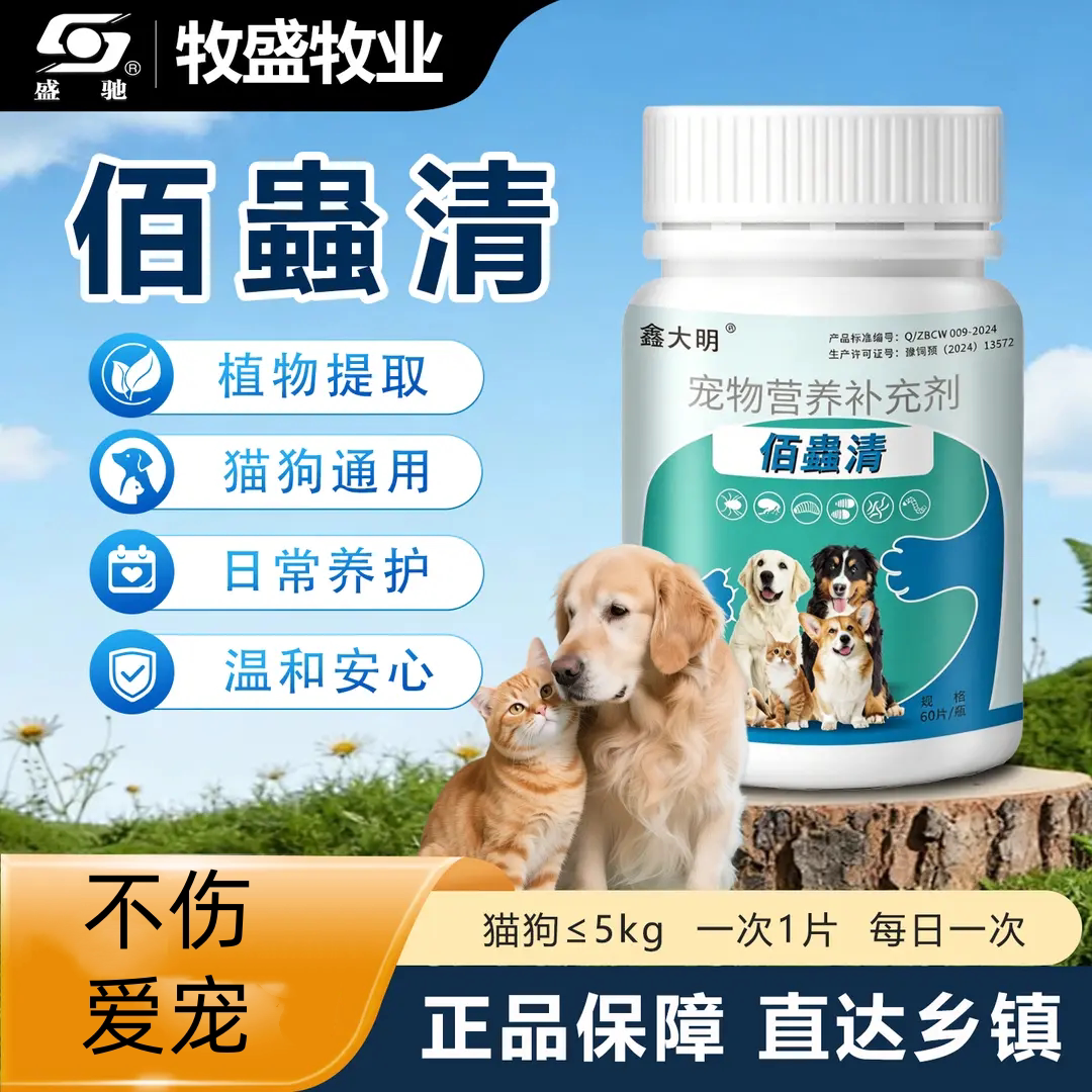 鑫大明宠物营养补充剂植物提取
