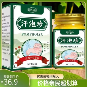 御医赫本汗泡珍肌肤涂抹膏滋润