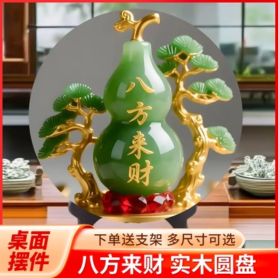 八方来财翠玉葫芦玉石装饰办公室