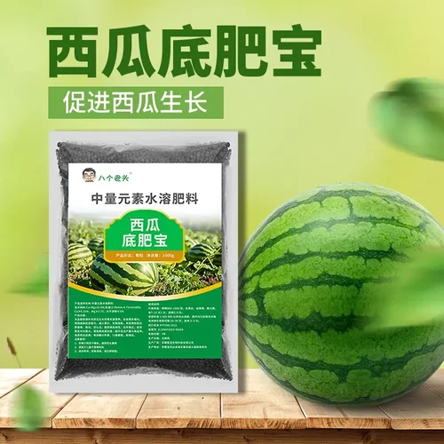 八个老头西瓜底肥宝水溶肥料