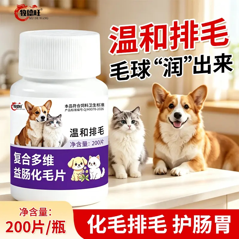 牧德旺宠物营养复合多维化毛片