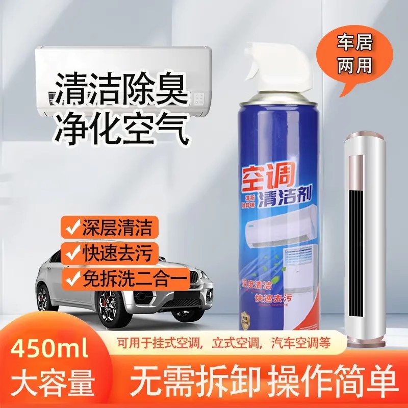 佳潔曼空調(diào)清潔劑深層清洗快速去污免拆洗多功能泡沫款去異味除臭