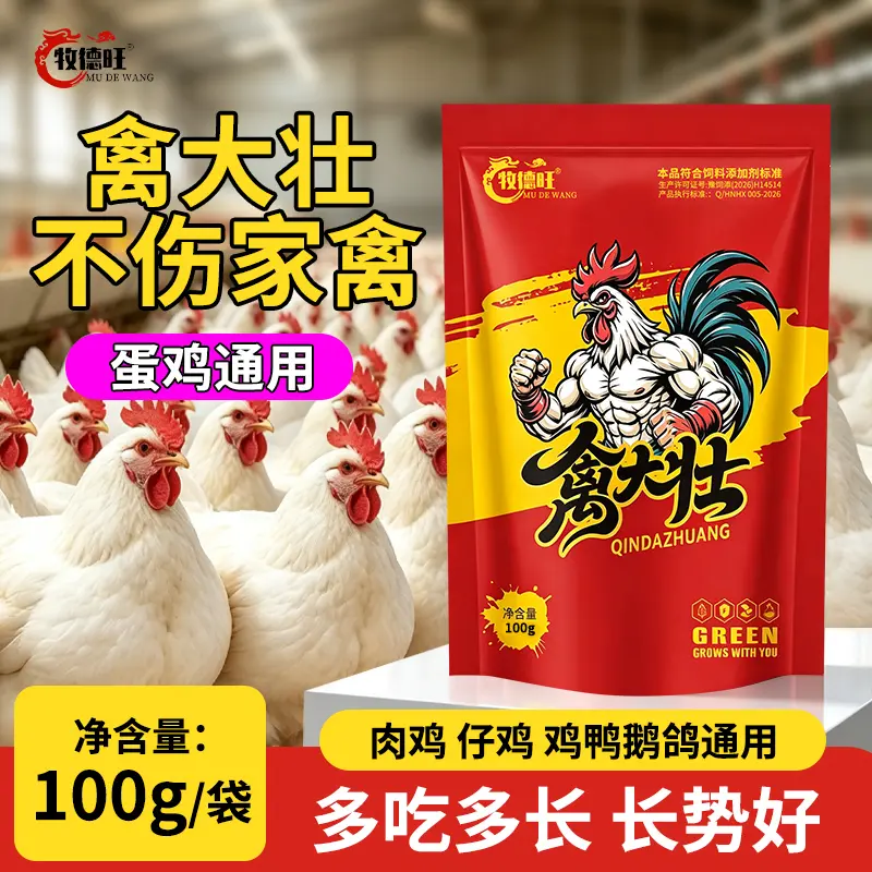 牧德旺禽大壮鸡鸭鸽子增重增肥