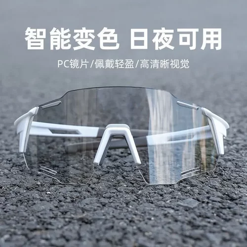 智能变色骑行眼镜日夜两用户外
