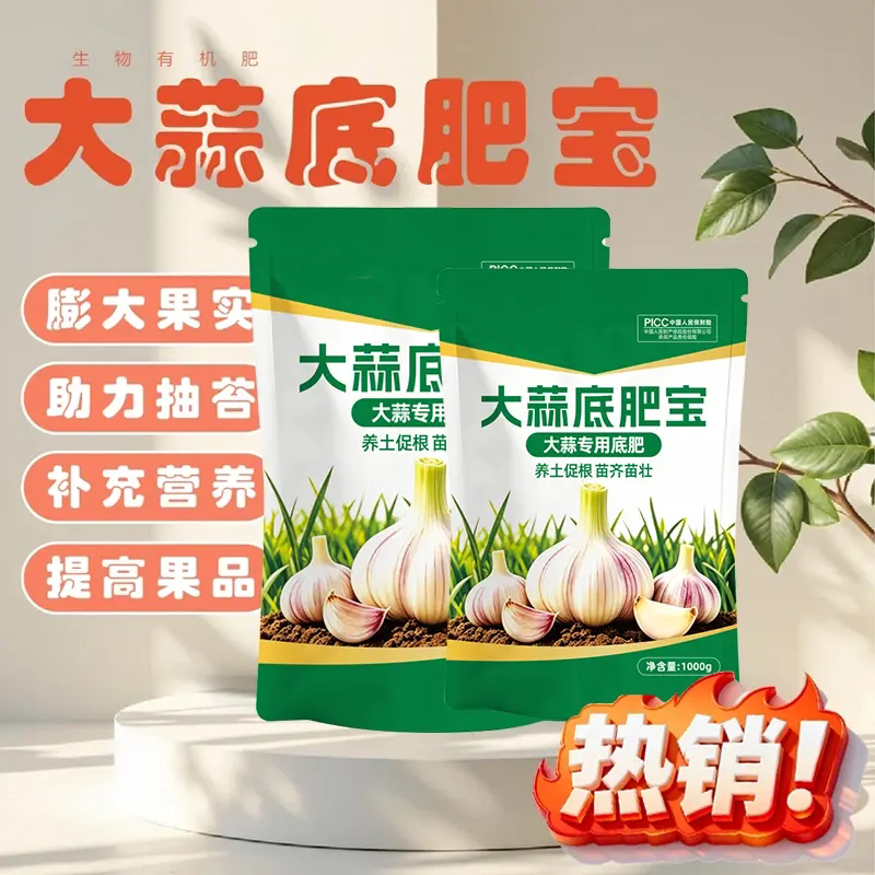 大蒜底肥宝大蒜专用底肥养土促根