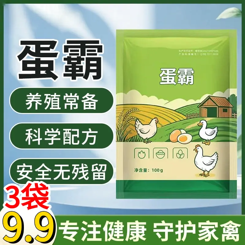 蛋霸鸡鸭鹅鹌鹑适用蛋多多高峰期