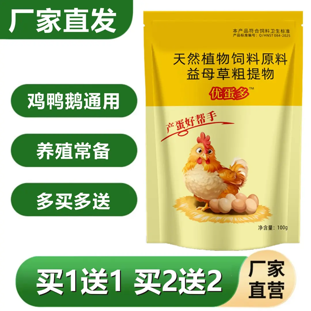 盛拓生物优蛋多蛋禽用催鸡下蛋