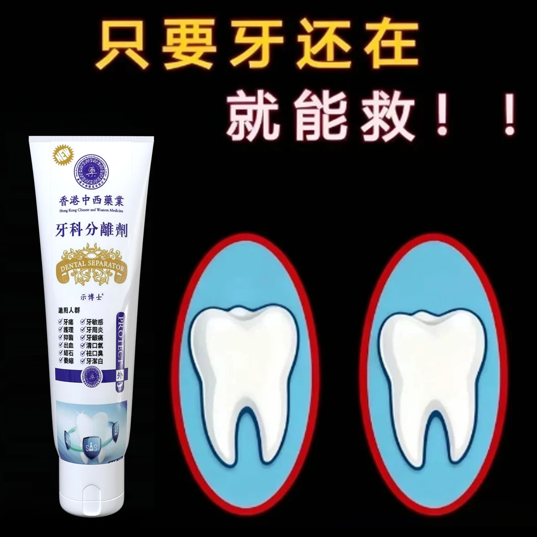 香港中西药业牙科分离剂蛀牙专用牙膏牙黄牙黑出血敏感清新口气
