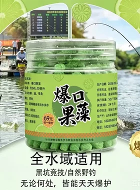 国良爆口果藻钓鱼饵料诱鱼钓鱼饵