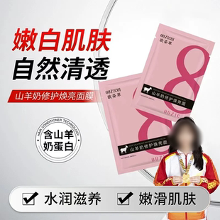 OUZICUI欧姿萃山羊奶修护焕亮面膜补水保湿 多效滋养肌肤温和养肤