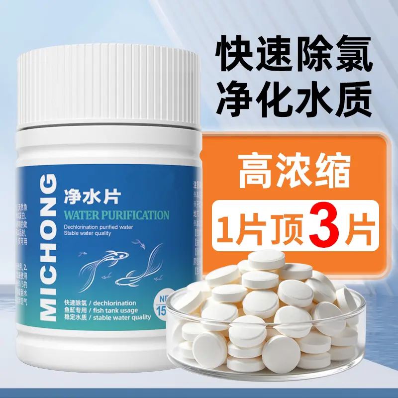净水片快速除氯净化水质不伤鱼软化水质水族鱼用免晒水见效快迷宠