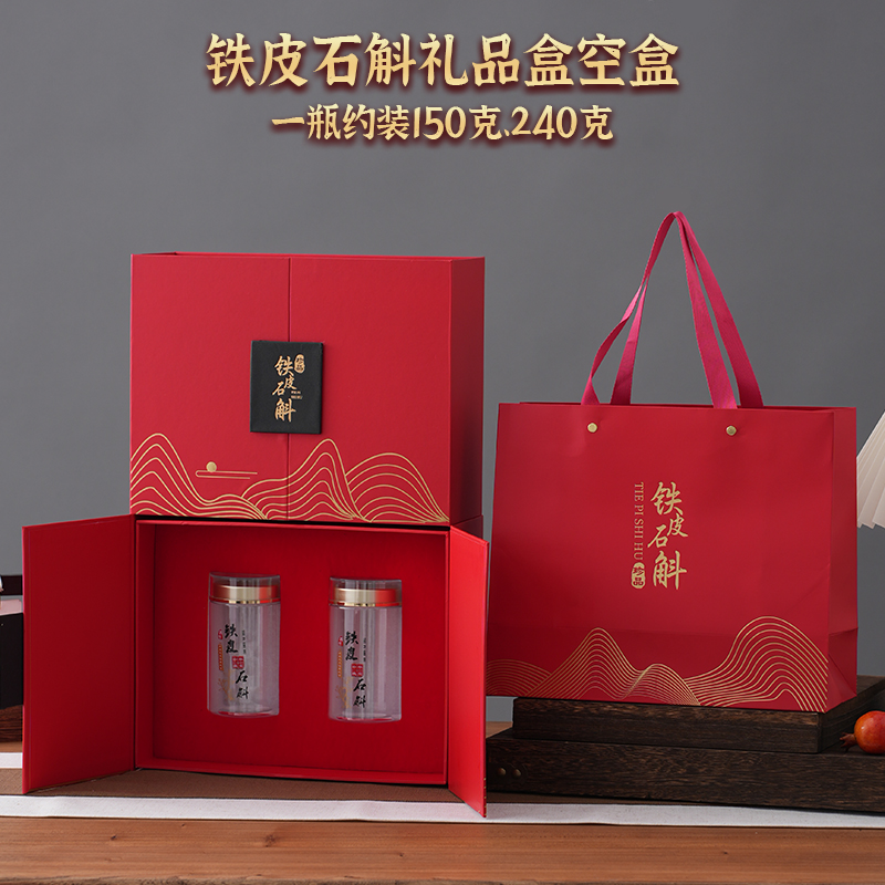 铁皮石斛空礼盒名贵礼品包装盒年货节送礼高端三七粉礼品盒定制