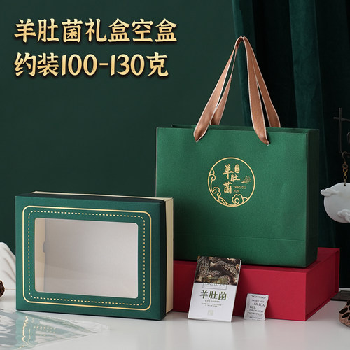 羊肚菌礼盒空盒可装100克年货节包装盒定制小批量干货礼品盒定做 - 封面