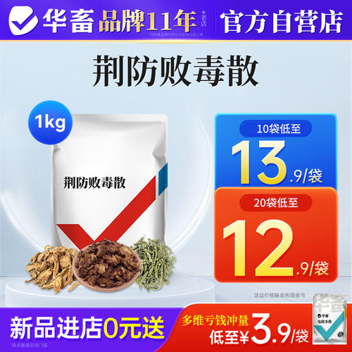华畜荆防败毒散兽用猪牛羊鸡用