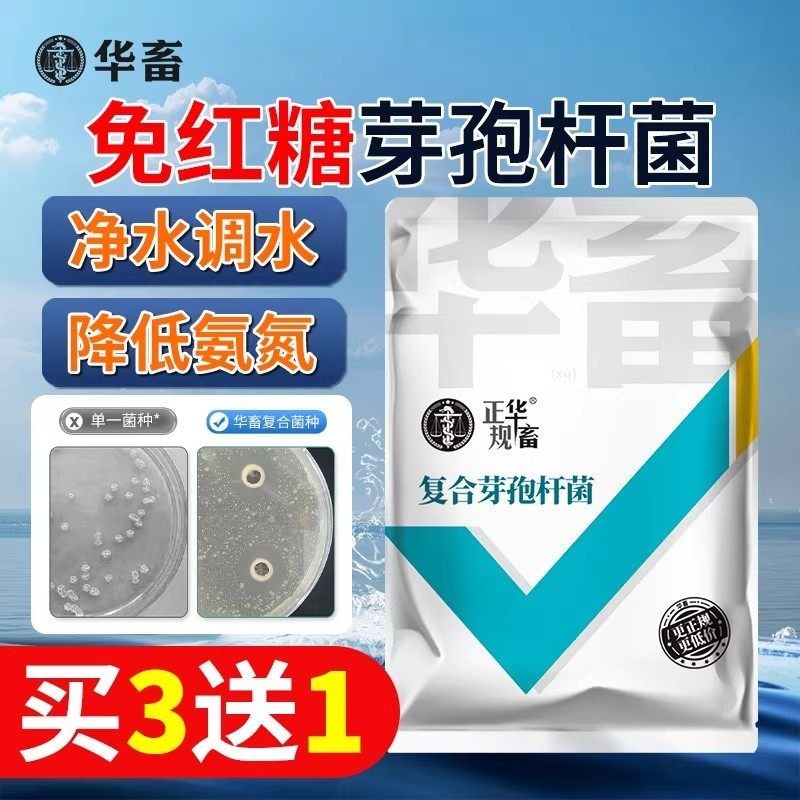 华畜复合芽孢杆菌水产养殖虾蟹鱼塘净水剂池塘变清肥水培藻降氨氮,畜牧/养殖物资,水质调节剂,淘宝优惠券,粉丝福利购,淘宝优惠卷