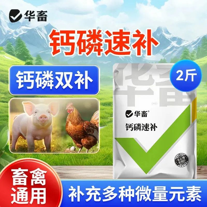 华畜兽用禽畜专用钙磷速补