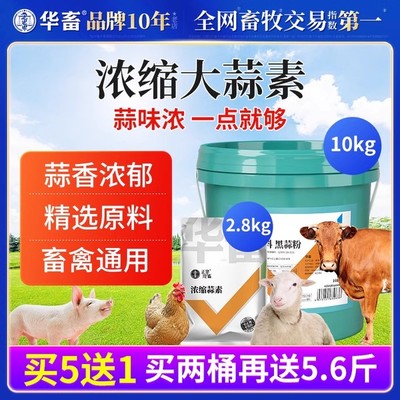华畜大蒜素粉兽用牛羊用饲料诱食