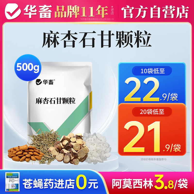 华畜麻杏石甘散咳嗽气喘宣肺止咳