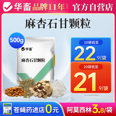 华畜麻杏石甘散咳嗽气喘宣肺止咳