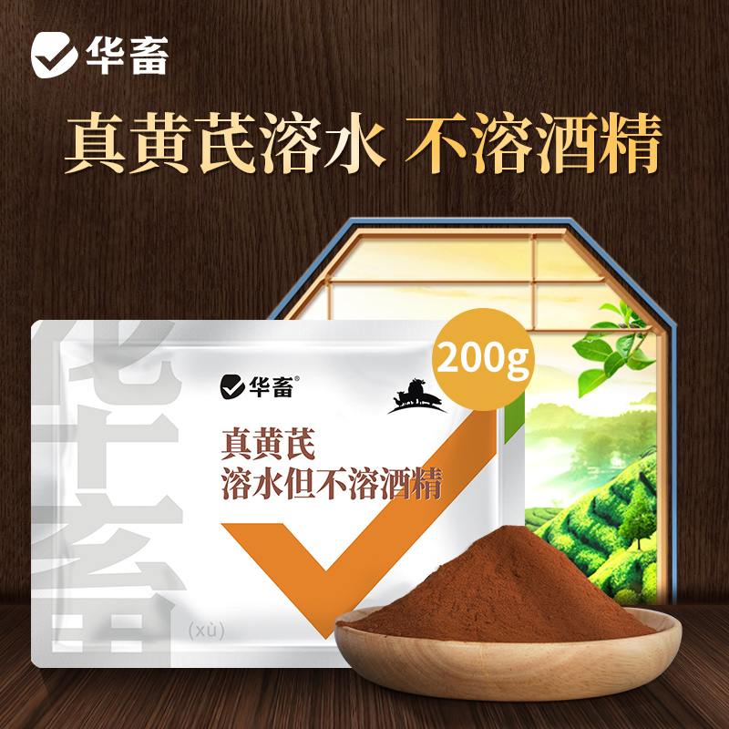 华畜真黄芪多糖兽用可溶性粉