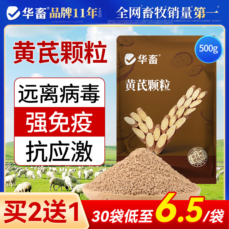 华畜黄芪多糖兽用黄芪颗粒提取物可溶性粉猪牛羊鸡鸭鹅饲料添加剂,畜牧/养殖物资,饲料添加剂,淘宝优惠券,粉丝福利购,淘宝优惠卷